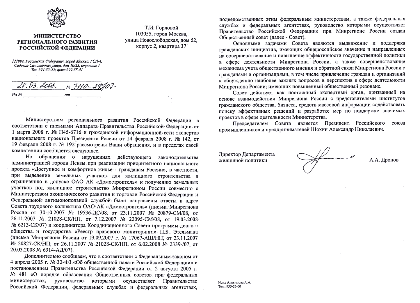 Москва гсп 4 индекс. Москва ГСП-4. Письмо Шохину. ГСП-1 Москва что это. Москва ГСП-4 административное что это.